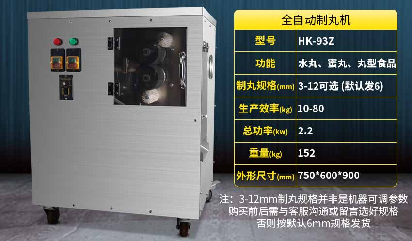 全自動制丸機